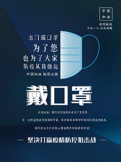 防疫抗疫戴口罩文字戴口罩蓝色