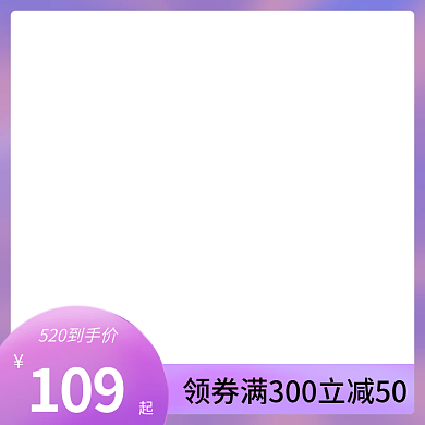淘宝活动109主图