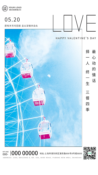 520情人节告白恋爱摄影图海报