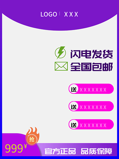 电商直通车LOGOXXX活动主图
