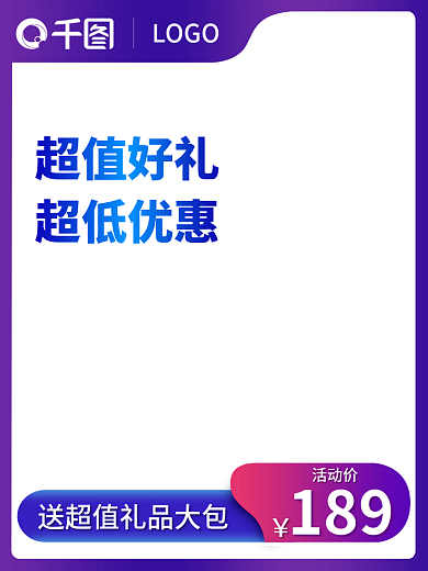 电商美妆LOGO超值好礼紫色主图