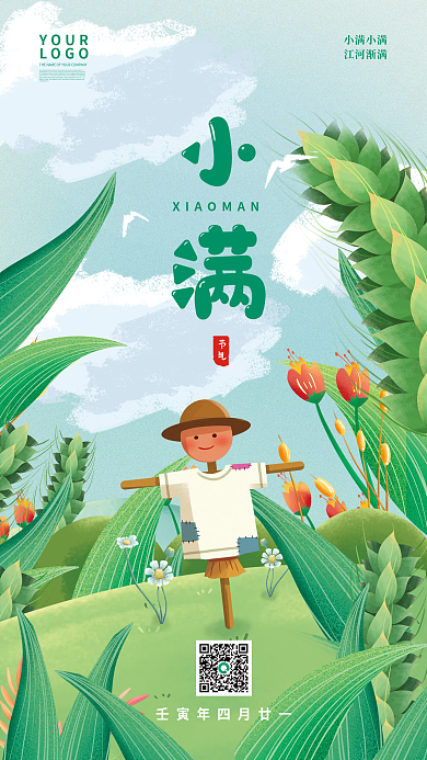 小满节气麦穗新媒体宣传手机海报