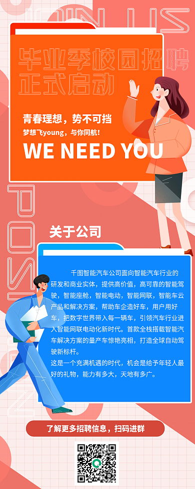 毕业季招聘青春理想势不可挡手机长图