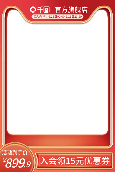 电商淘宝活动到手价官方旗舰店二大促销活动红色主图