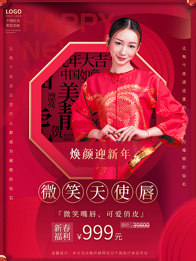 创意红色HAPPYNEW新年春节促销系列套图海报