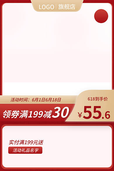 618活动30活动时间标签直通车电商