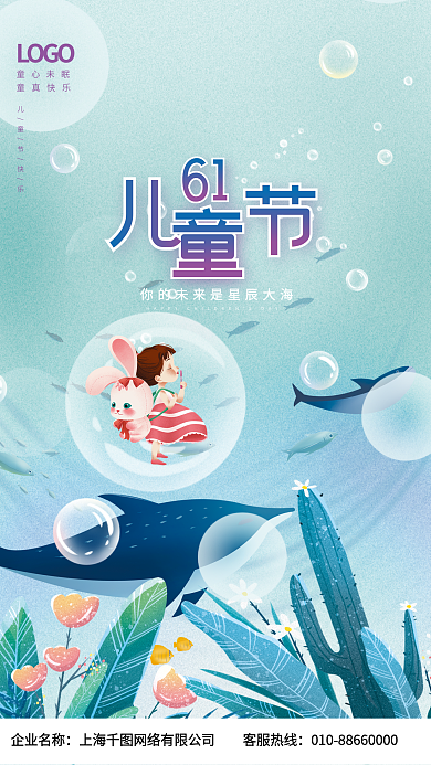 创意唯美LOGO童心未眠海报