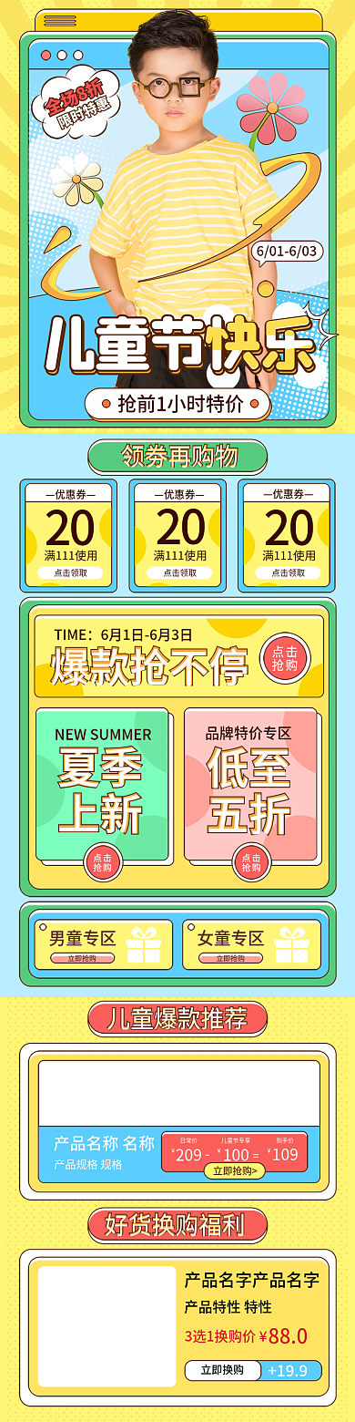 61儿童节全场8折限时特惠手机端首页