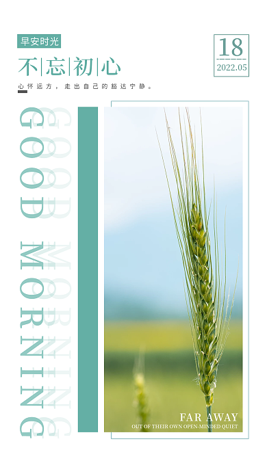简约小清新不忘初心早安时光朋友圈海报配图