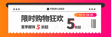 渐变色五折夏季服饰折起优惠券