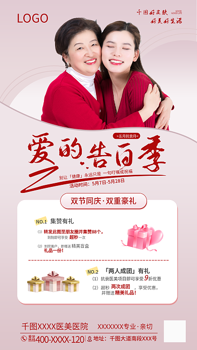 五月告白活动时间NO1医美口腔大气促销手机海报