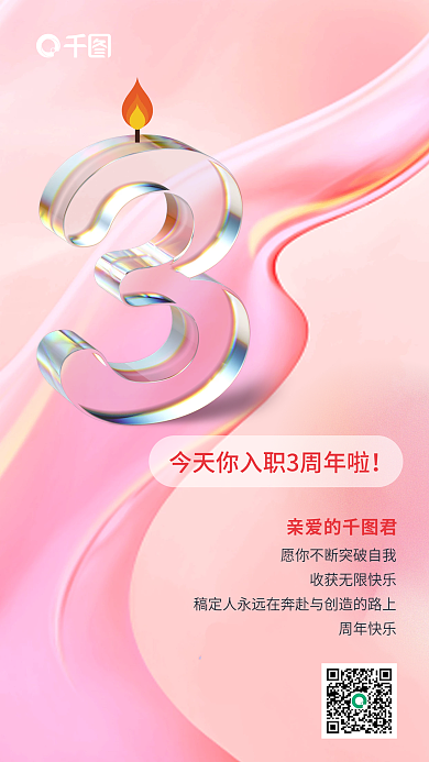 周年庆周年快乐亲爱的君文艺清新渐变背景海报