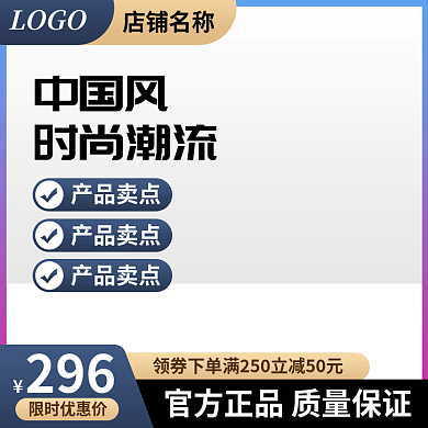 电商主图296限时优惠价钻展