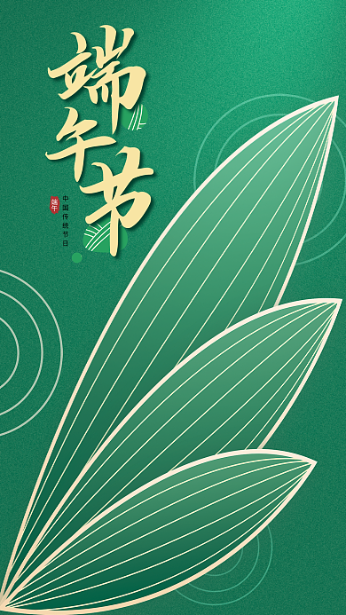 高端大气端午端午节海报