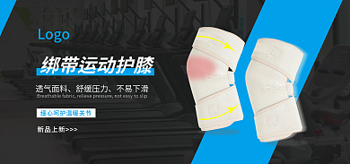 运动护膝新品上新透气面料轮播海报蓝色简约