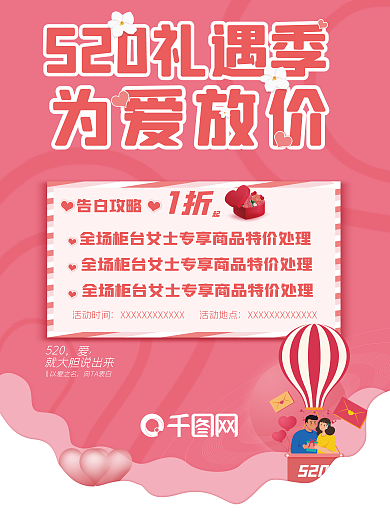 520活动促销特价海报