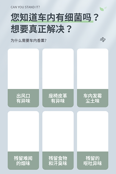 绿色简约出风口有异味空气香薰除臭主图卖点促销