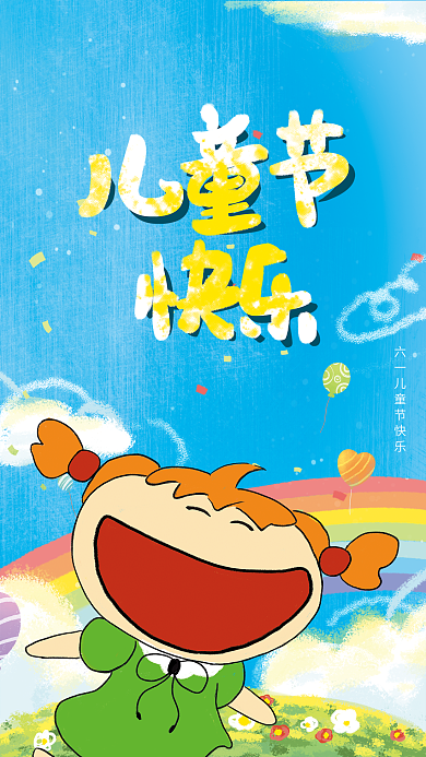 儿童节快乐背景海报