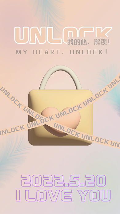 520情人节我的心解锁霓虹渐变羽毛节日海报