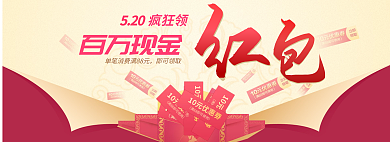 百万现金疯狂领520