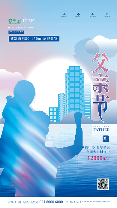 父亲节地产借势节日摄影图海报