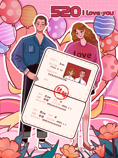 唯美甜蜜持证人登记日期结婚领证情侣粉色插画