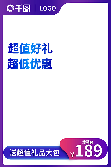 电商美妆LOGO超值好礼紫色主图
