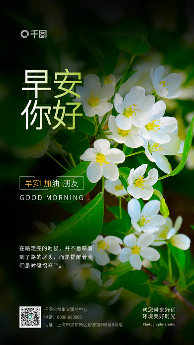 实拍风你好四月手机海报