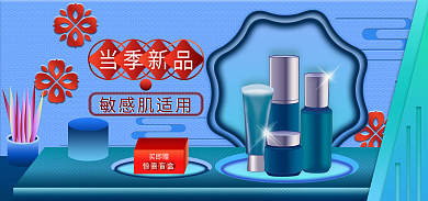 蓝色美妆敏感肌适用banner