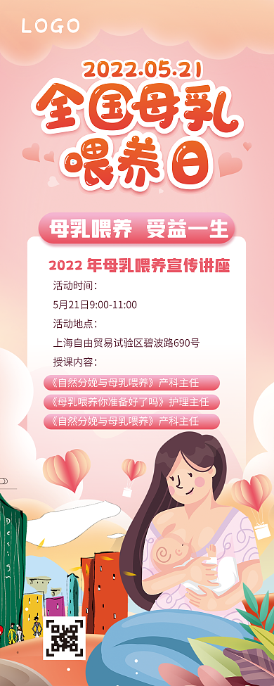 温馨插画活动时间活动地点展架