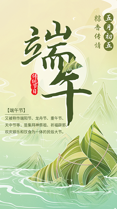 端午节国潮传统节日【端午节】简约清新传统节日海报