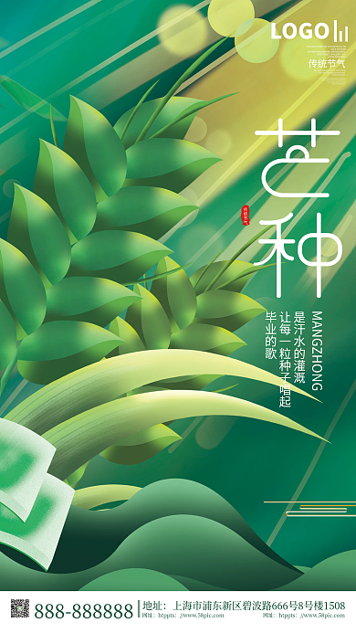 简约小清新毕业的歌传统节气机构借势海报