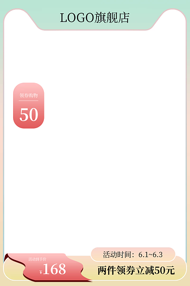 淘宝促销活动时间6163温柔渐变清新直通车主图