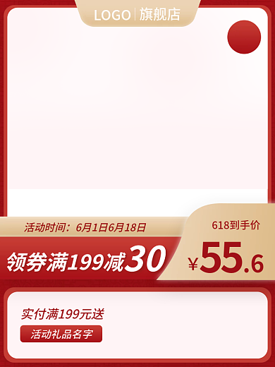 618活动30活动时间标签直通车电商