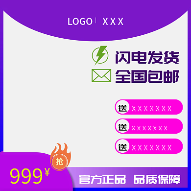 电商直通车LOGOXXX活动主图