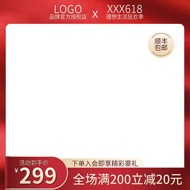 电商618LOGO活动到手价促销红色美妆个护主图