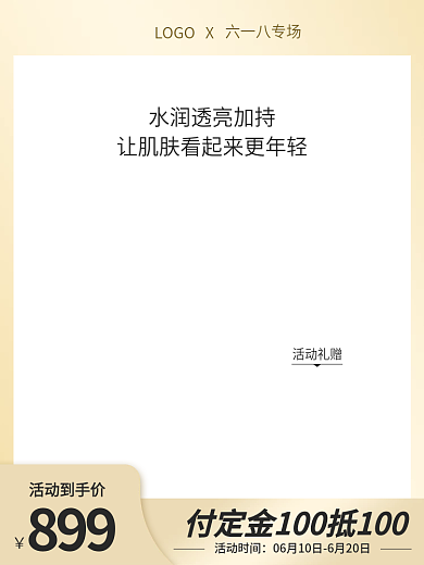 电商淘宝六一八专场LOGOX大促美妆洗护直通车