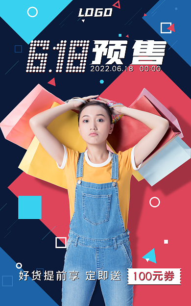 618购物节LOGO预售psd海报