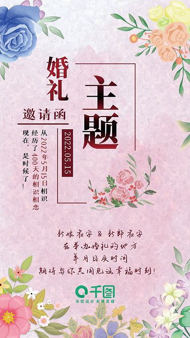 浪漫婚礼从相识经历了手机邀请函