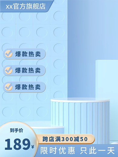 618大促爆款热卖简约促销主图