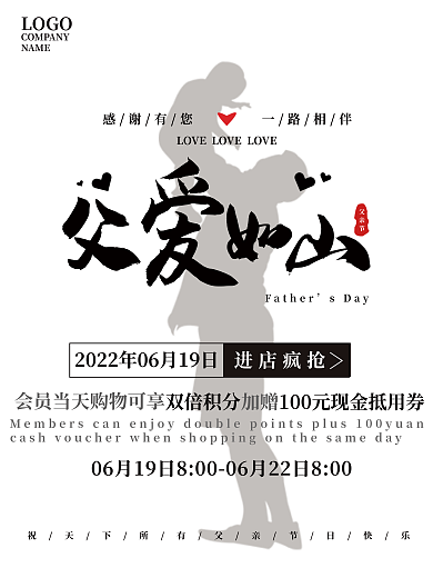 温馨父爱LOGONAME宣传海报
