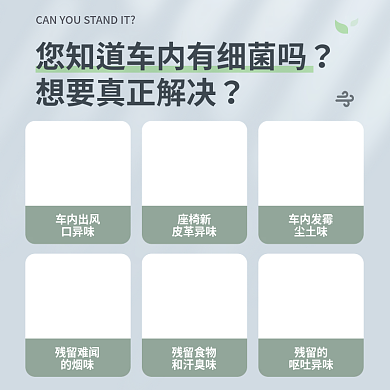 绿色简约车内出风口异味空气香薰除臭主图卖点促销