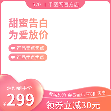 电商七夕活动到手价299粉色小清新活动主图