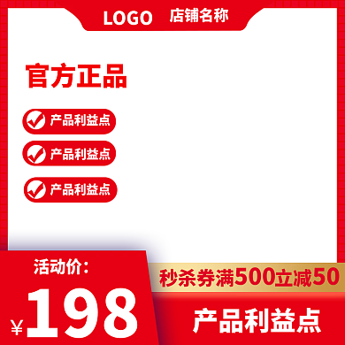 电商主图LOGO店铺名称保健品促销