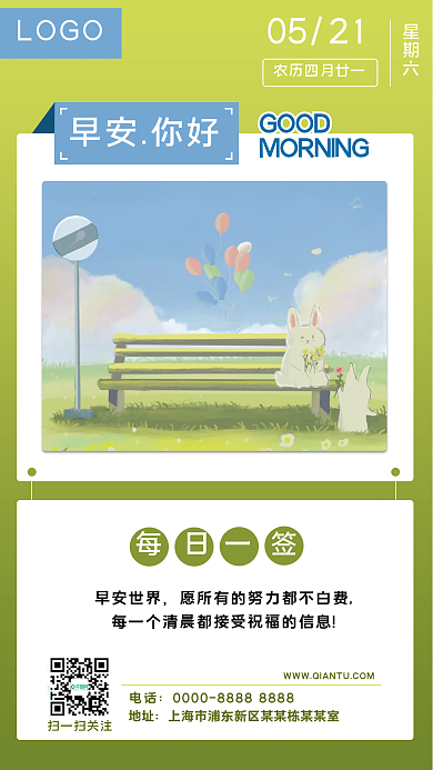 日签问候LOGO0521正能量语录插画风手机海报