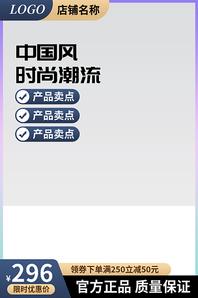 电商主图296限时优惠价钻展