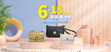 618包包包包清凉购18购粉色蓝色电商海报