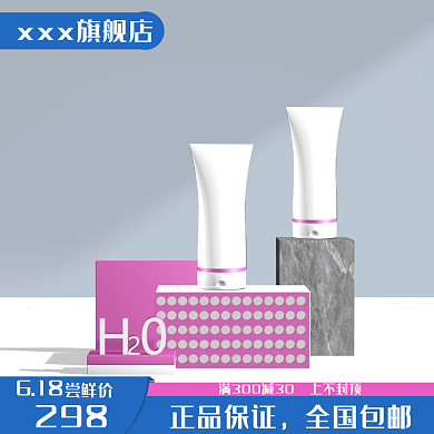 6.18化妆品618298高清小清新立体主图