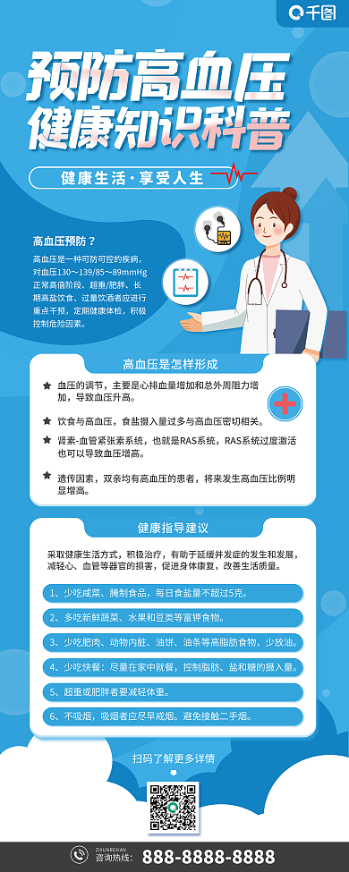 医疗健康13985超重肥胖健康知识科普展架