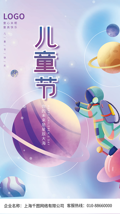 创意61LOGO童心未眠星空星球背景素材